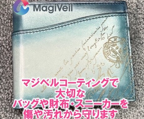 ブランド品の靴や・バッグなどコーティングします 大切なアイテムを長く綺麗使うお手伝いをいたします イメージ1