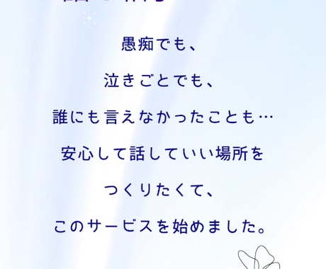 今日のあなたの気持ちに寄り添います 誰かと話したい…その気持ち聞かせてください! イメージ2