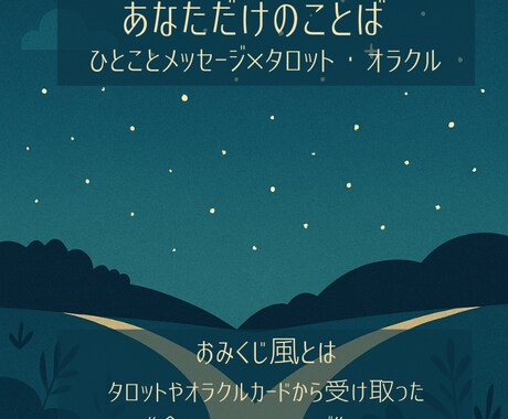 あなた専用のおみくじ風メッセージをお届けします 運命の辻で出会う、あなただけのことば イメージ1