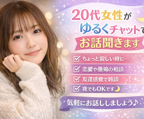 1時間集中チャット♡相談受け止めます 誰かと話したいときお話し相手になります♡　３月限定特別値下げ イメージ1