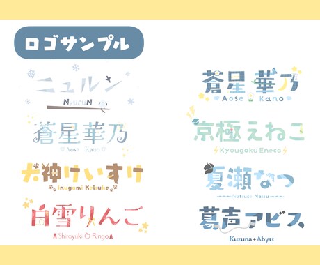 VTuber、同人誌などの素敵なロゴを制作します 丁寧なヒアリングで一人一人にあったロゴを制作します！ イメージ2