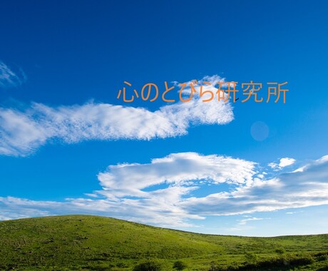 恋愛・人間関係・金銭問題・病気・愚痴に耳を傾けます 経験豊富なカウンセラーが、あなたの悩みを解決いたします。 イメージ1