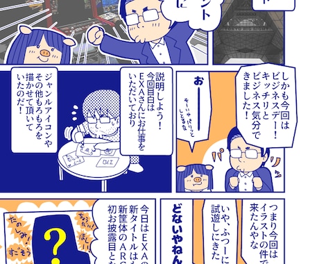 親しみやすい漫画を制作します 味のある丁寧な漫画をご提供いたします。 イメージ2