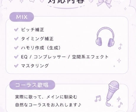 歌ってみたを丁寧にMIXします 初めての方も安心！録音や歌唱の相談も対応してます！ イメージ2