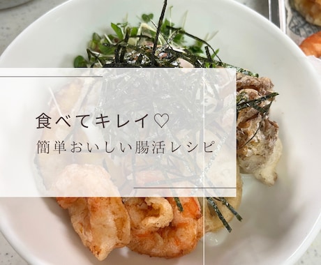 料理苦手ママが教える簡単おいしい腸活レシピ教えます ⑧米粉うどん・米粉天ぷら・醤油レモン唐揚げ・ポンデケージョ イメージ1