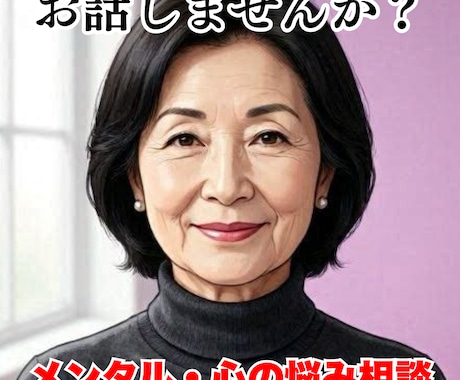 元スナックママがあなたの折れそうな心に寄り添います 孤独や不安、誰にも言えない心のモヤモヤをお聞きします イメージ1