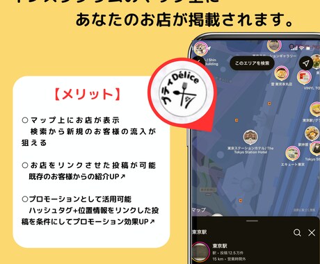 Instagram位置情報登録設定代行します 煩雑な手続き一切不要。今やリアル店舗集客に必須な設定代行。 イメージ2