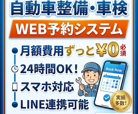 月額ゼロ！自動車整備工場予約システムを制作します 大手の月額費用に悩む整備工場へ。 イメージ1