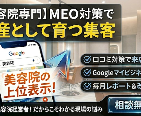 現美容院経営者がMEO対策代行します 同じ立場だからこそ、共感出来る。美容院専門MEO対策 イメージ1