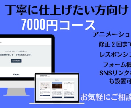 シンプルな1〜2ページのWebサイト制作します 軽いアニメ・SNSリンク・フォーム設置OK イメージ1