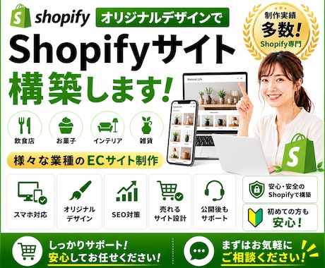 オリジナルデザインでShopifyサイト構築します イメージ1