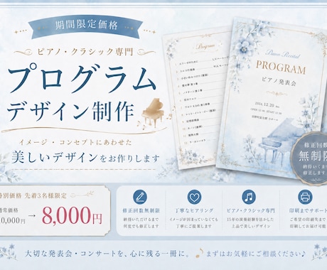 ピアノ発表会・コンサートのプログラムを制作します イメージ1