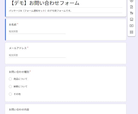 フォーム回答を自動返信＋Slack通知します イメージ1