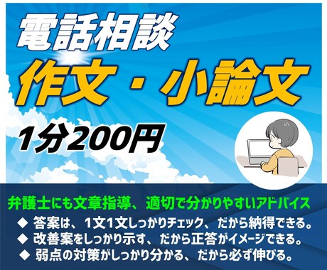 作文・小論文の受験対策、アドバイスします 弁護士の文書作成も指導、弱点克服の方法などをアドバイス イメージ1