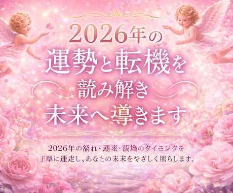 2026年の流れを読み解き未来への扉を開きます どんなお悩みも丁寧に寄り添い導きます イメージ1