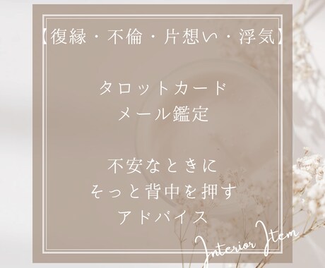 恋愛／最短ルートで幸せを掴める方法をお伝えします 不安な気持ちが出てきたときに、そっと背中を押すアドバイス イメージ2