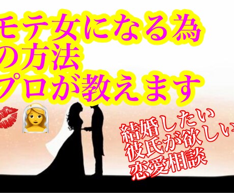 現役女性探偵が恋愛の極意教えます ★現役女性探偵による恋愛相談★モテる・相手を虜にする方法 イメージ1