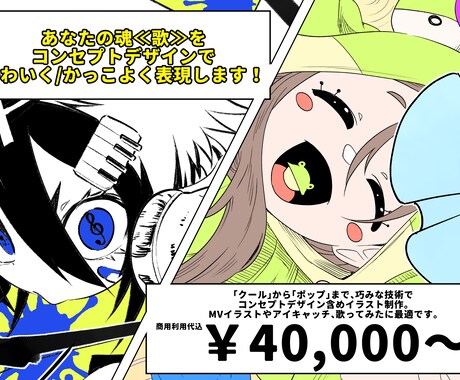 あなたの魂【歌】イラストにします 【コンセプトデザインで描く】魂の歌を増幅させるMVイラスト イメージ1
