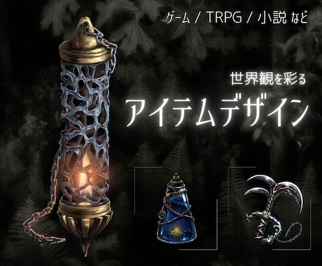 物語を彩るアイテムイラストを制作します 厚塗り・リアルな重厚感のあるアイテムをお探しの方に イメージ1