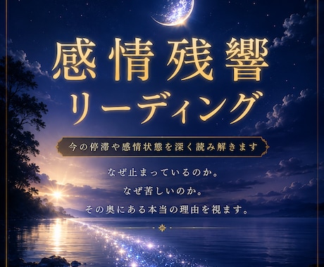 相手の本音を読み解きます 言葉にならない感情の響きを視ます イメージ2