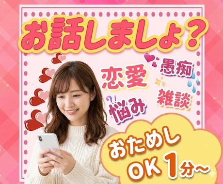 お試しで１分でも大丈夫★あなたのお話何でも聞きます 通話機能を試してみたい方・クーポン消化目的の時間指定もOK！ イメージ2