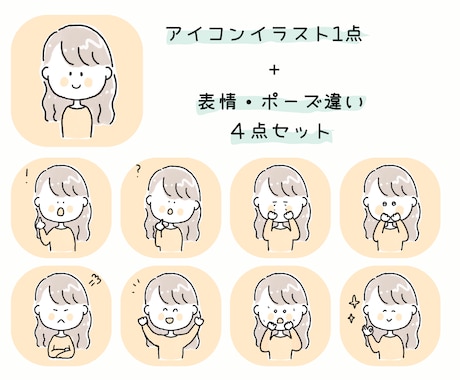 ほのぼのアイコン＋表情違い4点お描きします やさしいタッチのアイコンに、表情4種をセットでお届けします。 イメージ1