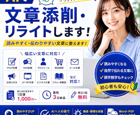 AIで文章添削・リライトします 伝わる文章へ丁寧にブラッシュアップ！ イメージ1