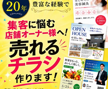 集客に悩む店舗オーナー様　売れるチラシ作ります 格安ではじめてのチラシ作成も丁寧にサポート イメージ1
