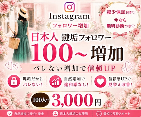 最高品質♡インスタ日本人鍵垢フォロワー増加します 無料診断付♡ゆっくり増加可能♡女性多数の鍵垢で信頼度UP イメージ1