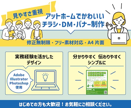 子供向け・アットホームなチラシ作ります イメージ1