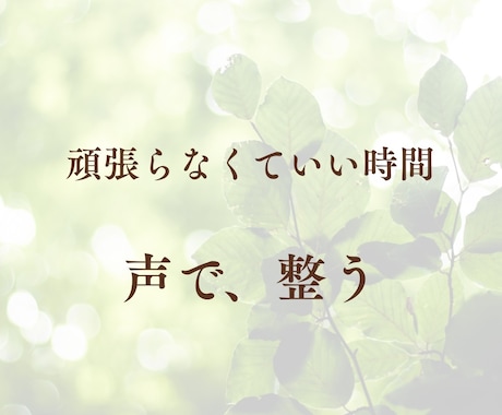 癒しの生朗読と呼吸ナビで疲れた心をリセットします 聴くだけで深呼吸。頑張りすぎの心に贈る、優しい声の処方箋。 イメージ2