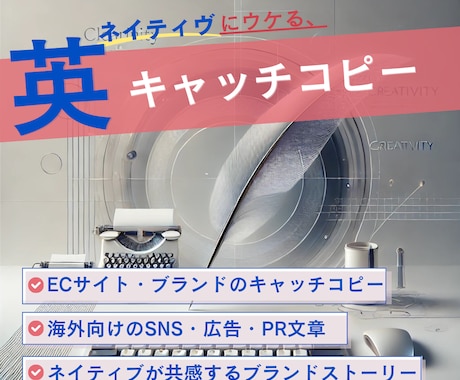プロ品質の英語コピーライティング＆文章作成します ネイティブが共感する英語コピーを作成します！ イメージ1