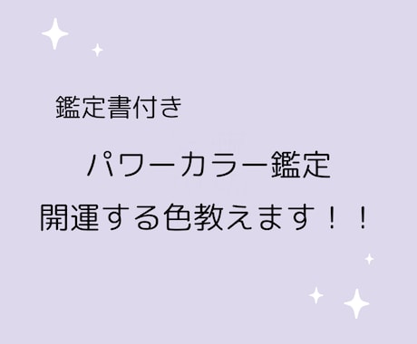 パワーカラー鑑定❀あなたが開運する色教えます あなたが開運する色知りたくない？ イメージ1