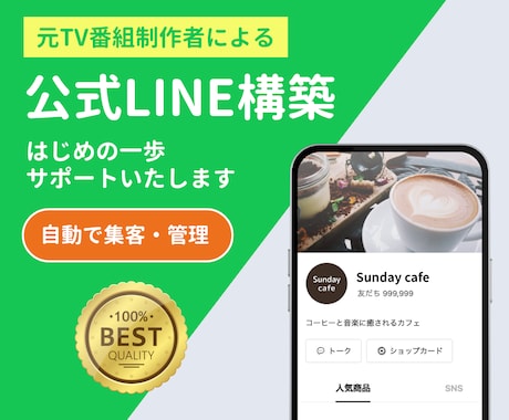 公式LINEアカウント運用 まるっとサポートします 元TV番組制作者がデザイン！一瞬で心をつかむ導線設計が叶う イメージ1