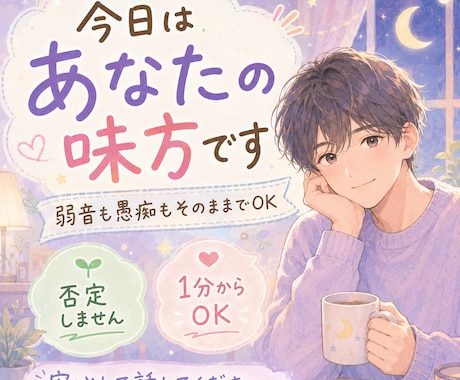 全肯定であなたを受け止めます 頑張ったあなたを否定せず受け止めます イメージ2
