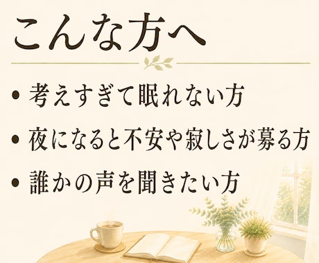 眠れない夜の話し相手、癒し声でそばにいます 眠れない夜に、癒し声でそばにいます。 イメージ2
