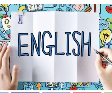 英語/英会話に関するすべての悩み・勉強法を教えます 世界最高の語学学校で学んだ勉強法を短時間で伝授します！ イメージ1