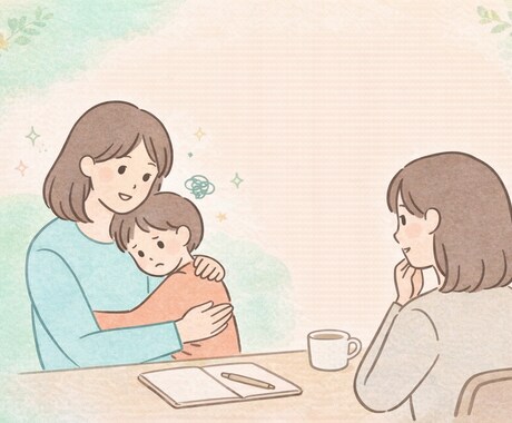 発達が気になるママさん話聞きます！ます グレーゾーン・癇癪・学校の不安OK！ イメージ2