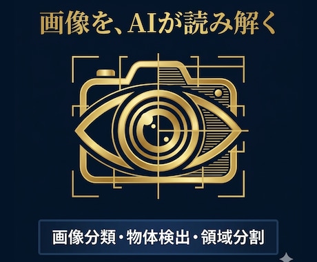 画像系全般のAIを環境構築込みで提供します 無料環境でそのまま動く！コードとセットで丁寧にサポート☺ イメージ1