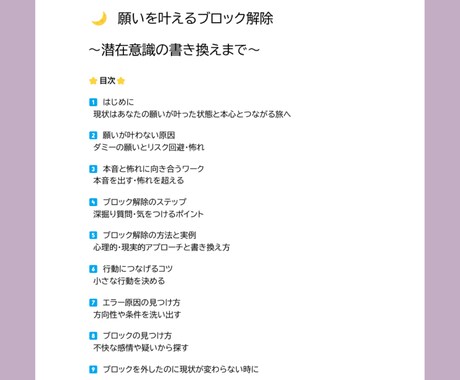 期間限定販売/ブロック解除をサポートします 引き寄せは、ブロック解除で加速する イメージ2