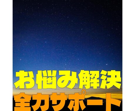 あなたが抱えている悩みには終わりがあります 悩みの根本解決を一緒にしていきます。私がサポートします。 イメージ1