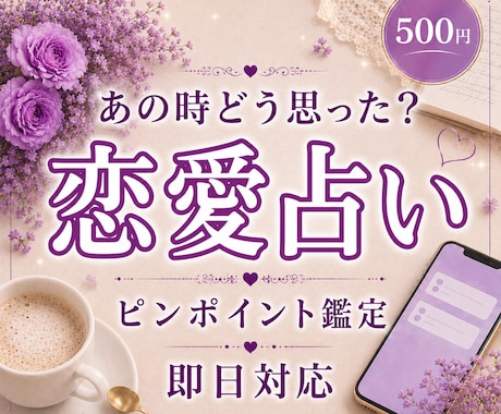 あの時どう思った？心のざわつきを解消します ちょっと気になるピンポイントな気持ちをお伝えします イメージ1