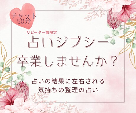 お相手の気持ちに一喜一憂、不安の本質を考えます 占いジプシーの状況が辛い―不安な状況から卒業しませんか？ イメージ1