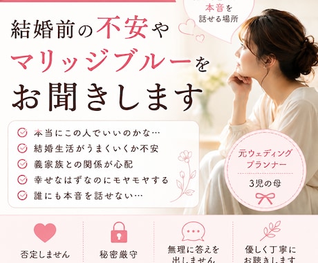ウエディングプランナー　結婚前のご不安お聞きします どうしたらいいかな、悩んだ心に寄り添います イメージ1