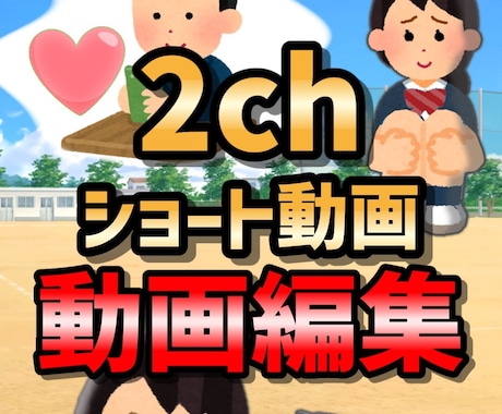 いらすとやショート動画制作致します いらすとやを使用しての2chショート動画アニメーション イメージ1
