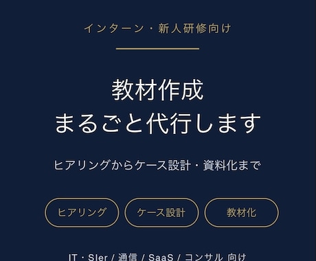 インターン・新人研修の教材作成、まるごと代行します イメージ1