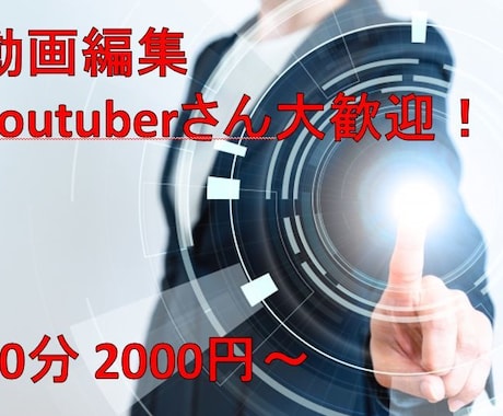 動画編集(カット・テロップ・SE挿入など)します youtuberさん大歓迎！早期で納入します。 イメージ1