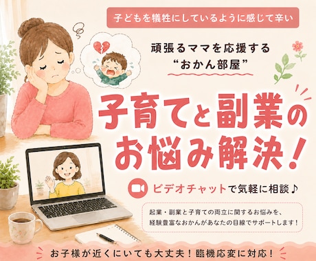 副業を始めたい子育てママのお悩み相談のります 家事・育児との両立で苦しくなって行動が止まっているあなたへ イメージ1