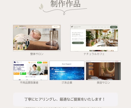 個人事業主様向け！伝わるホームページを制作します 想いやサービスが伝わるホームページを一緒につくりませんか？ イメージ2