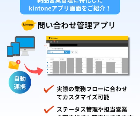 営業DX|kintone業務効率化アプリ構築します 問い合わせ・営業進捗管理の見える化に【業務管理】 イメージ2
